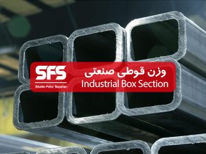 وزن قوطی صنعتی