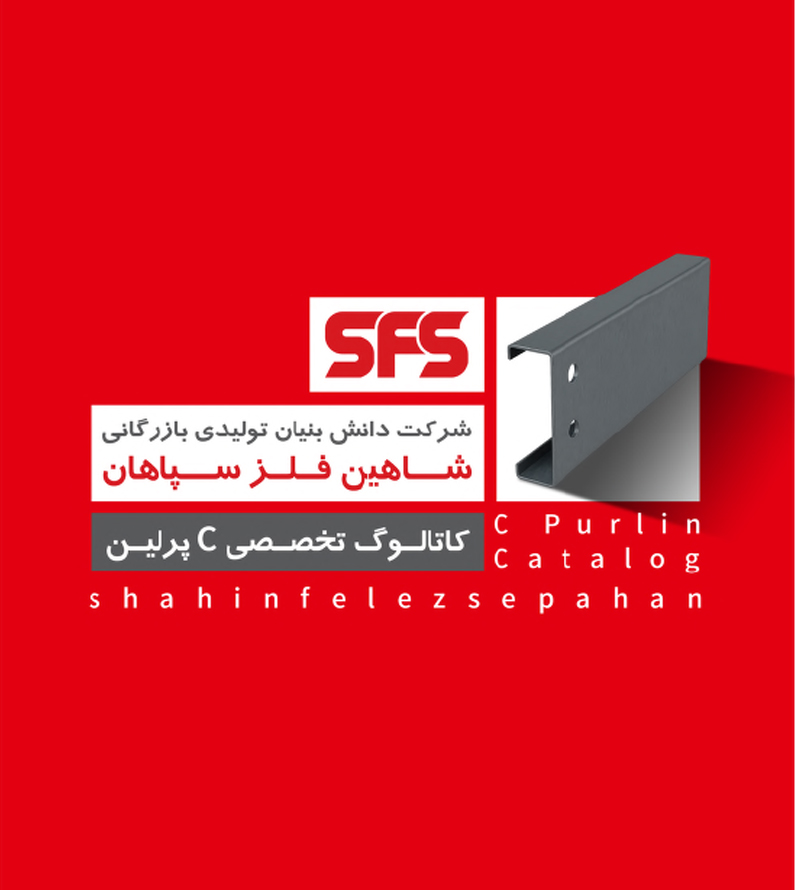 کاتالوگ پروفیل سی
